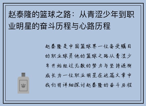 赵泰隆的篮球之路：从青涩少年到职业明星的奋斗历程与心路历程